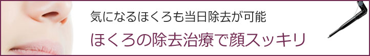 エビウムヤグレーザーによる麻酔のいらないほくろ除去治療