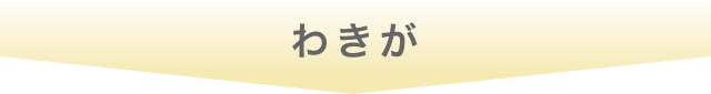 多汗症
