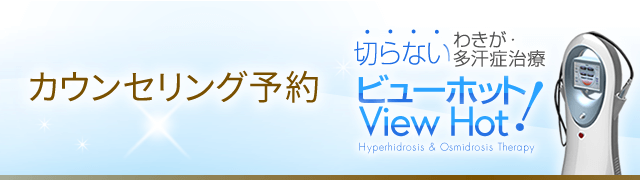 カウンセリング予約